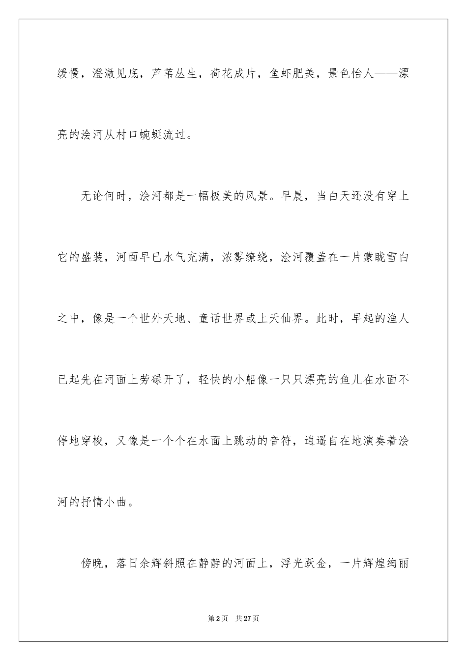 2024中考满分作文_156_第2页