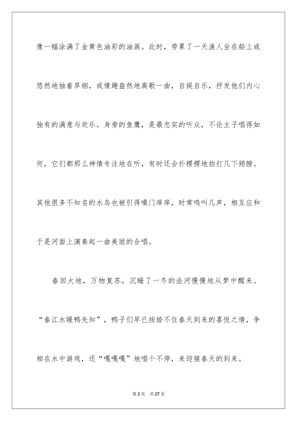 2024中考满分作文_156_第3页