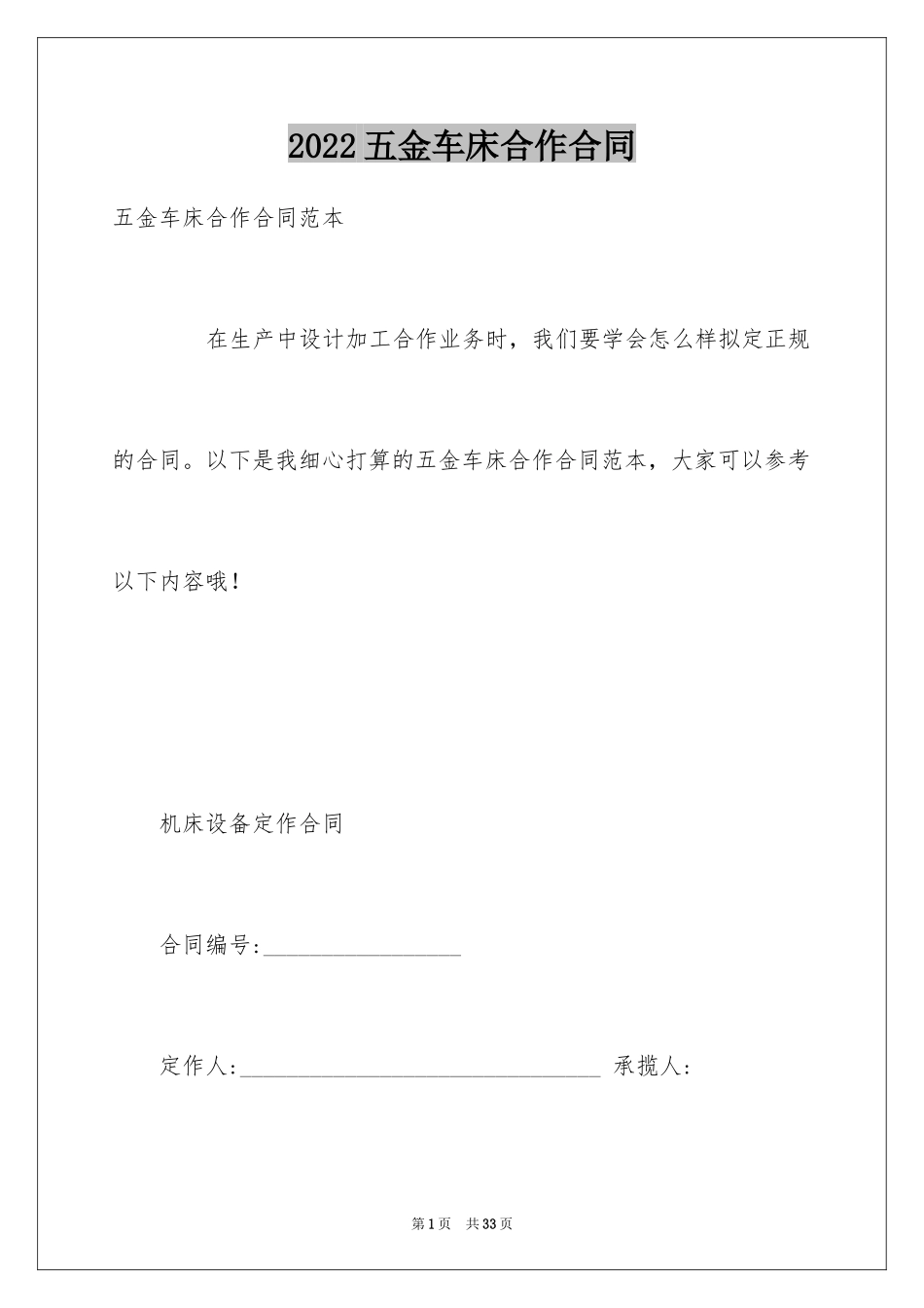 2024五金车床合作合同_第1页