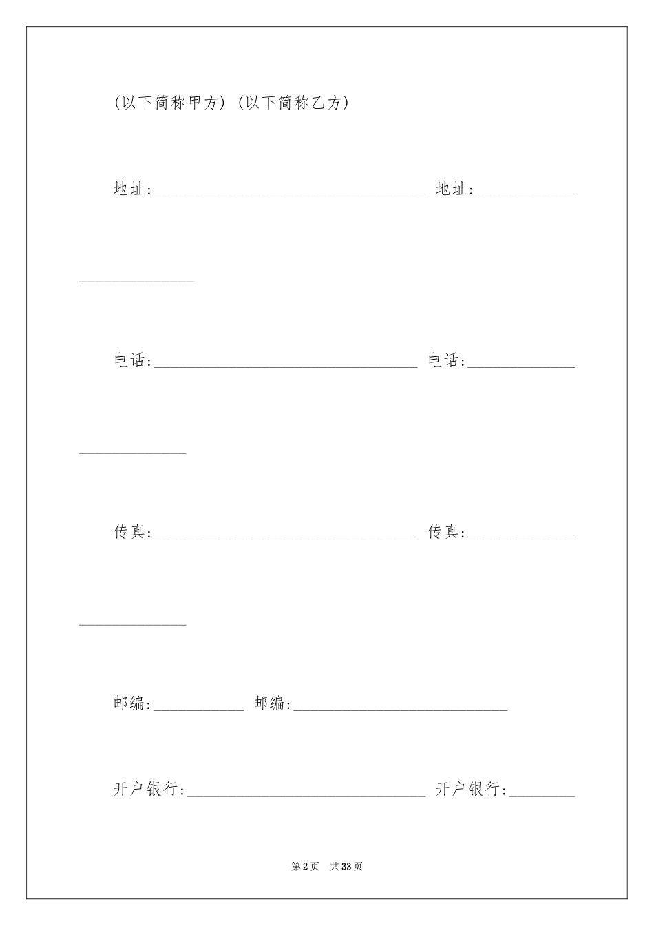 2024五金车床合作合同_第2页