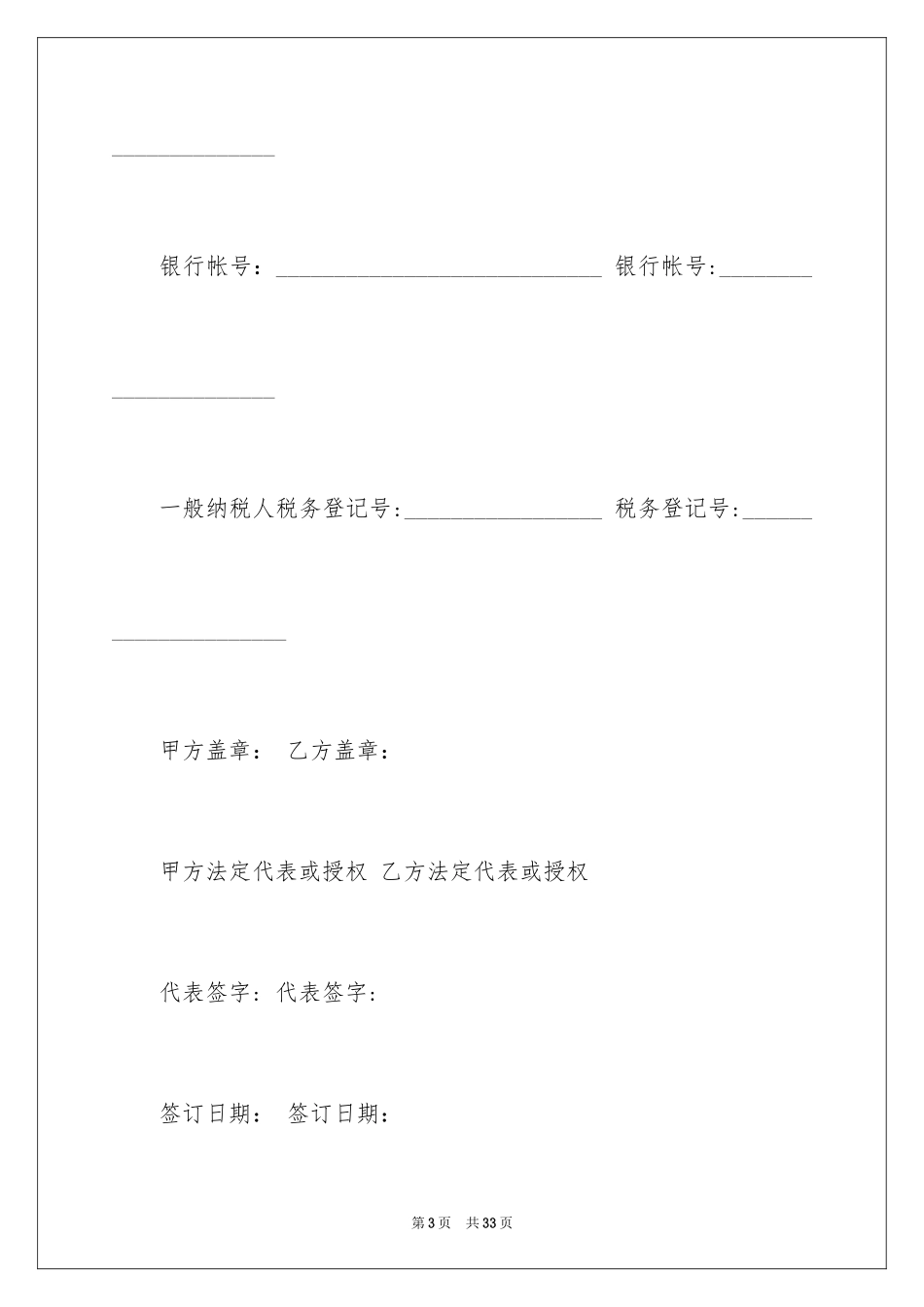 2024五金车床合作合同_第3页
