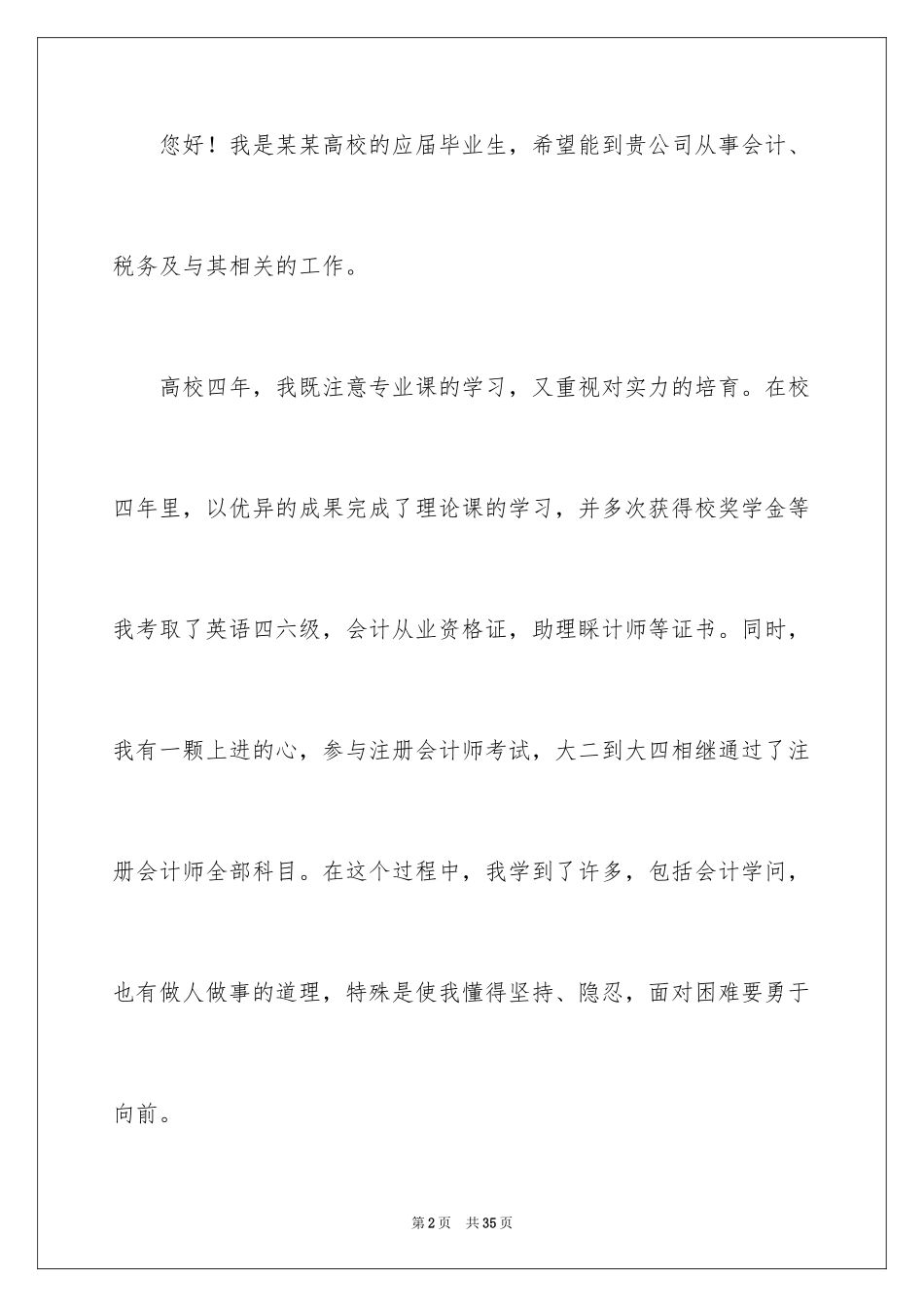 2024会计类自荐信_160_第2页