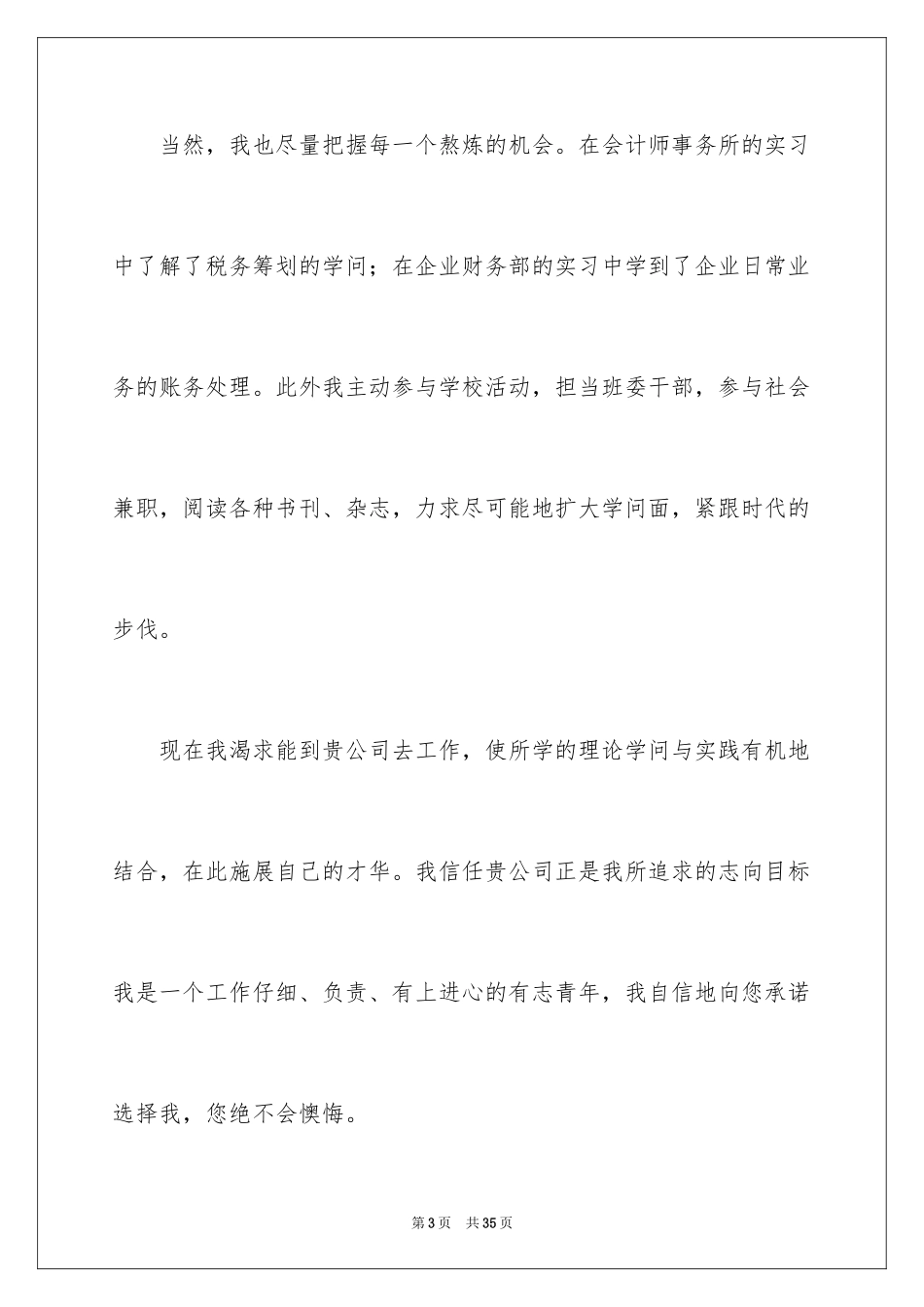 2024会计类自荐信_160_第3页