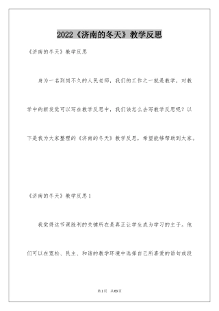 2024《济南的冬天》教学反思