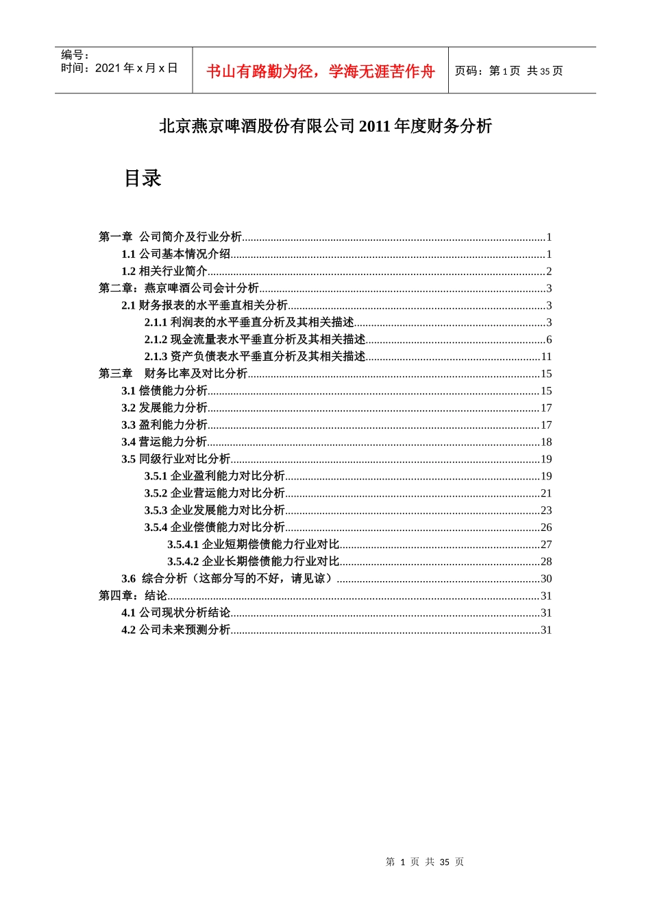 燕京啤酒相关分析_第1页