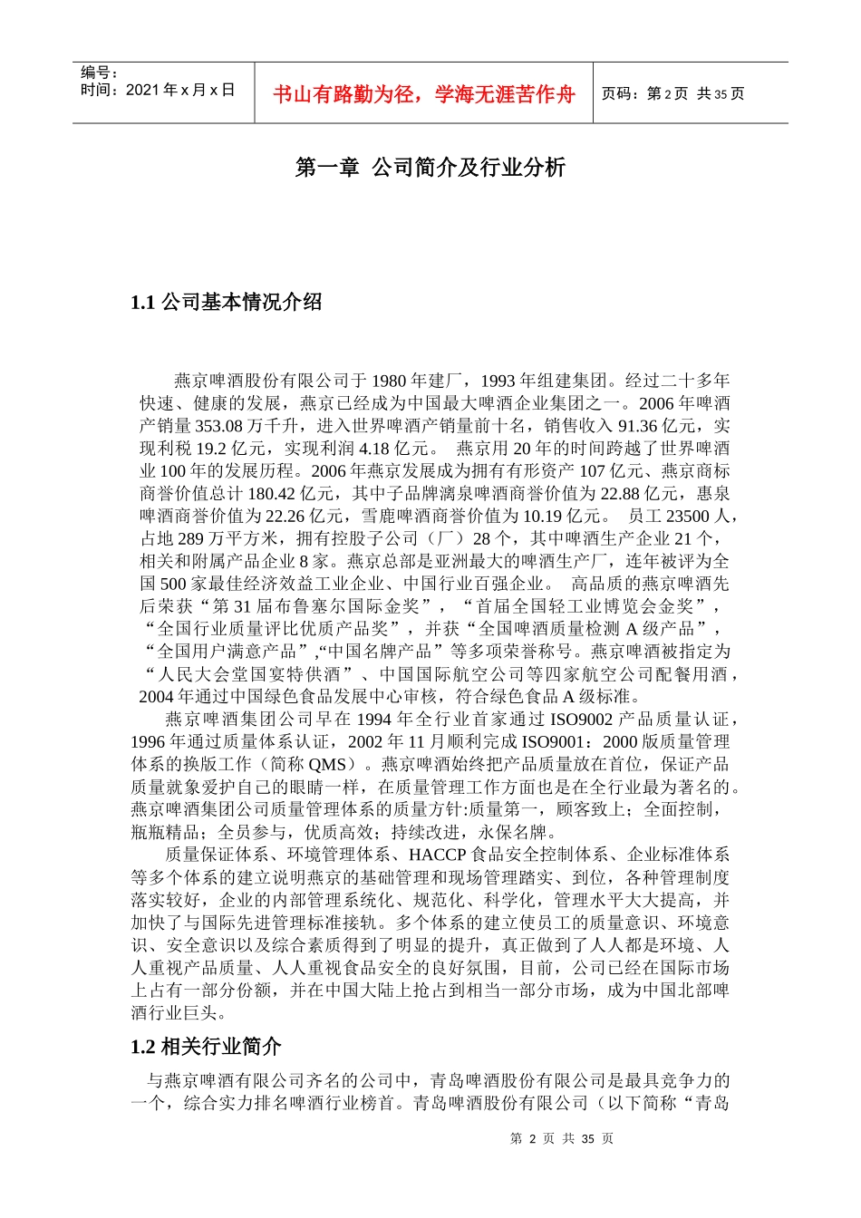 燕京啤酒相关分析_第2页