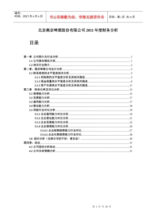 燕京啤酒相关分析