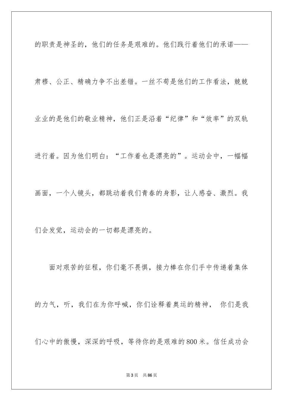 2024中学生运动会加油稿_21_第3页