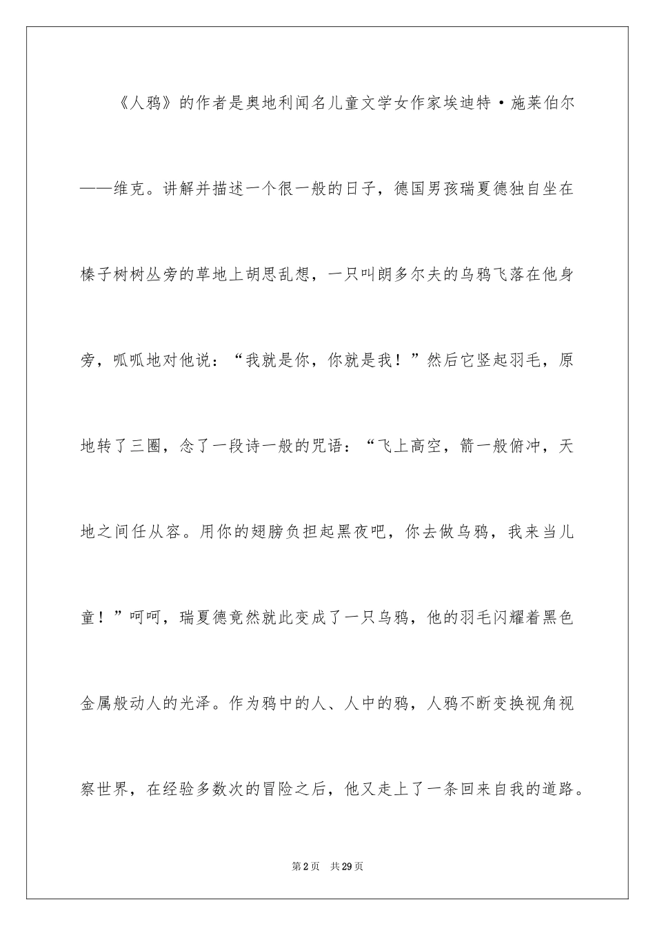 2024人鸦读后感_第2页