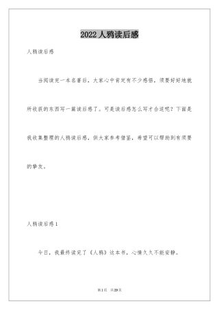 2024人鸦读后感