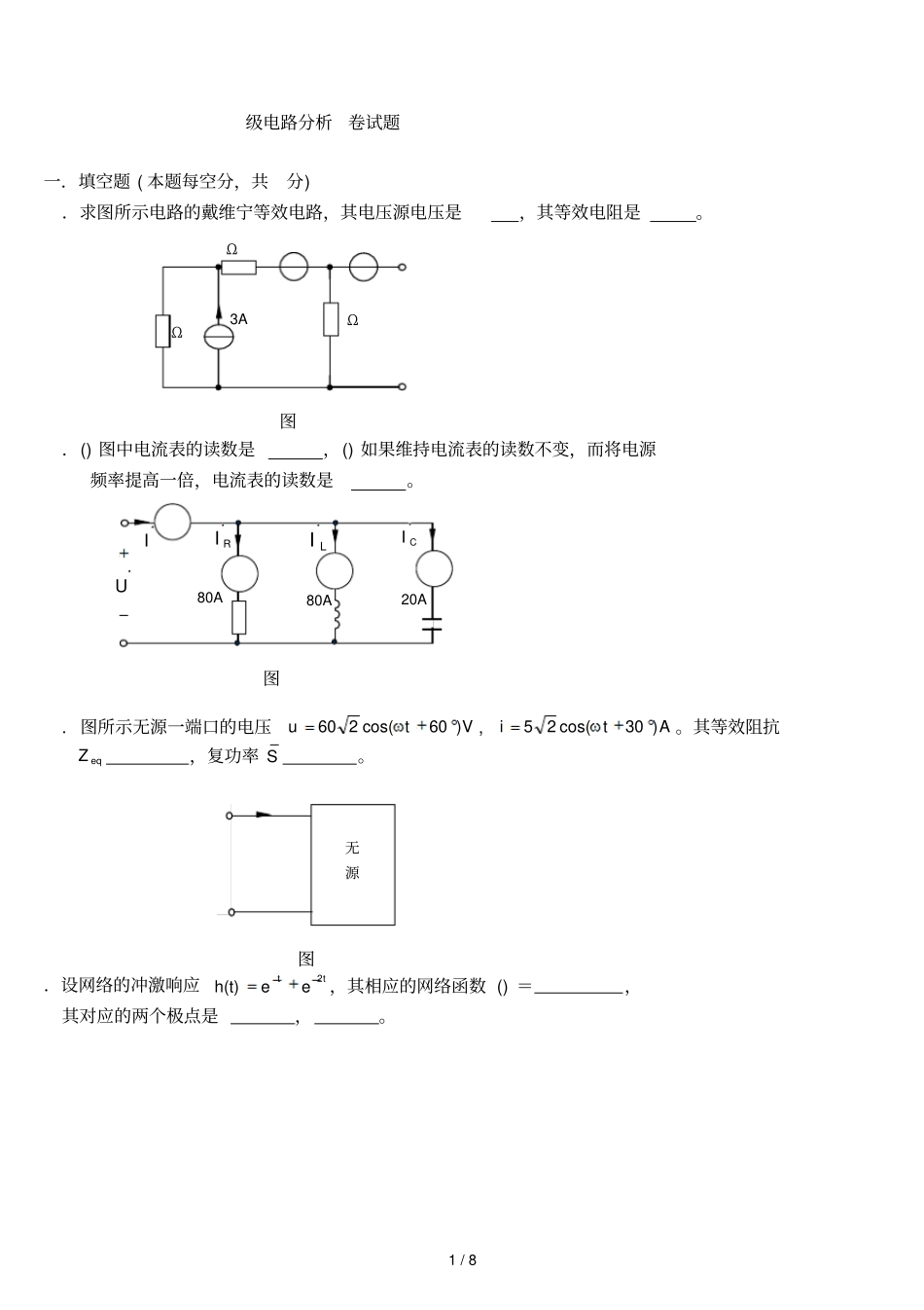04级电路分析B卷试题_第1页
