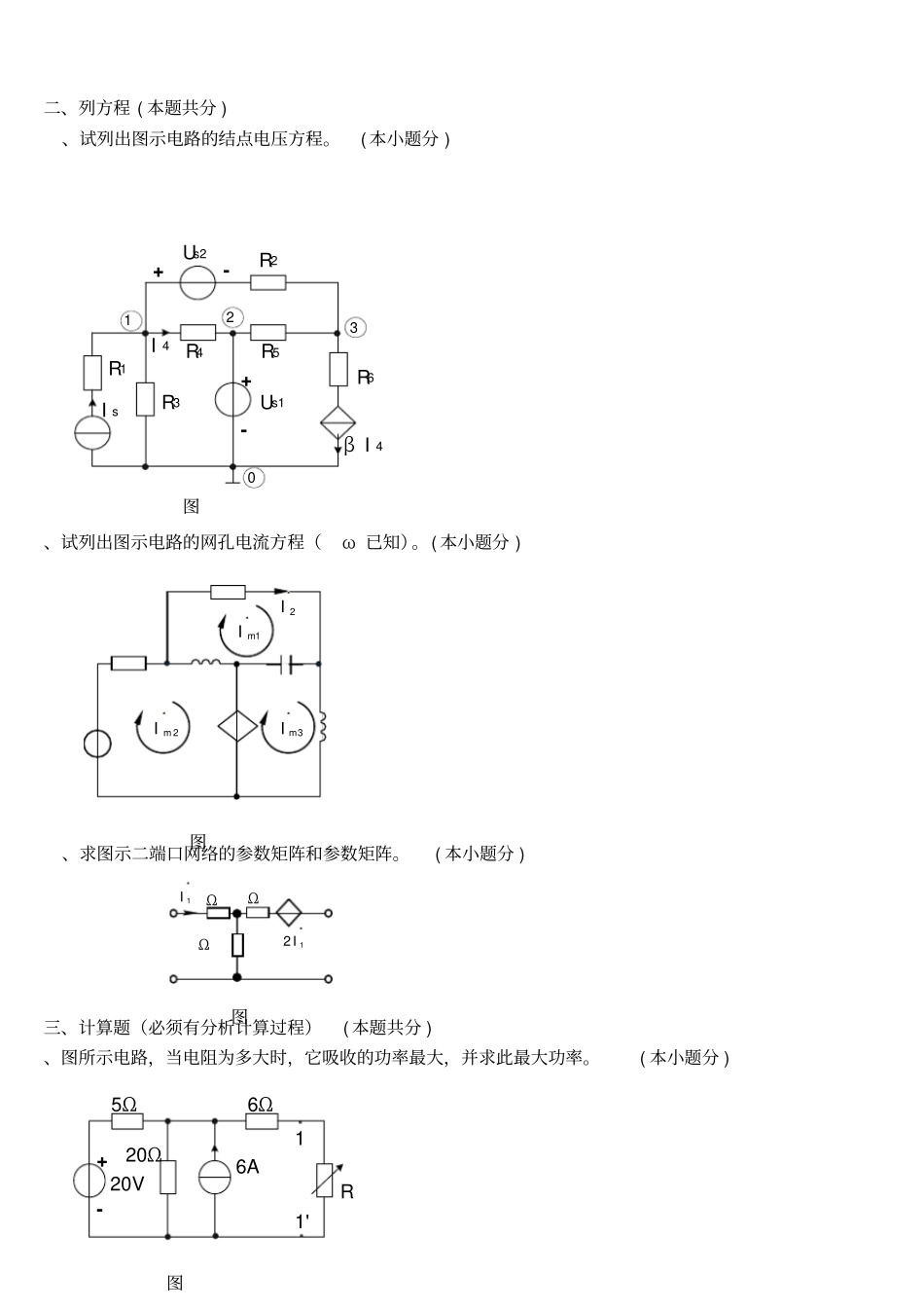 04级电路分析B卷试题_第2页