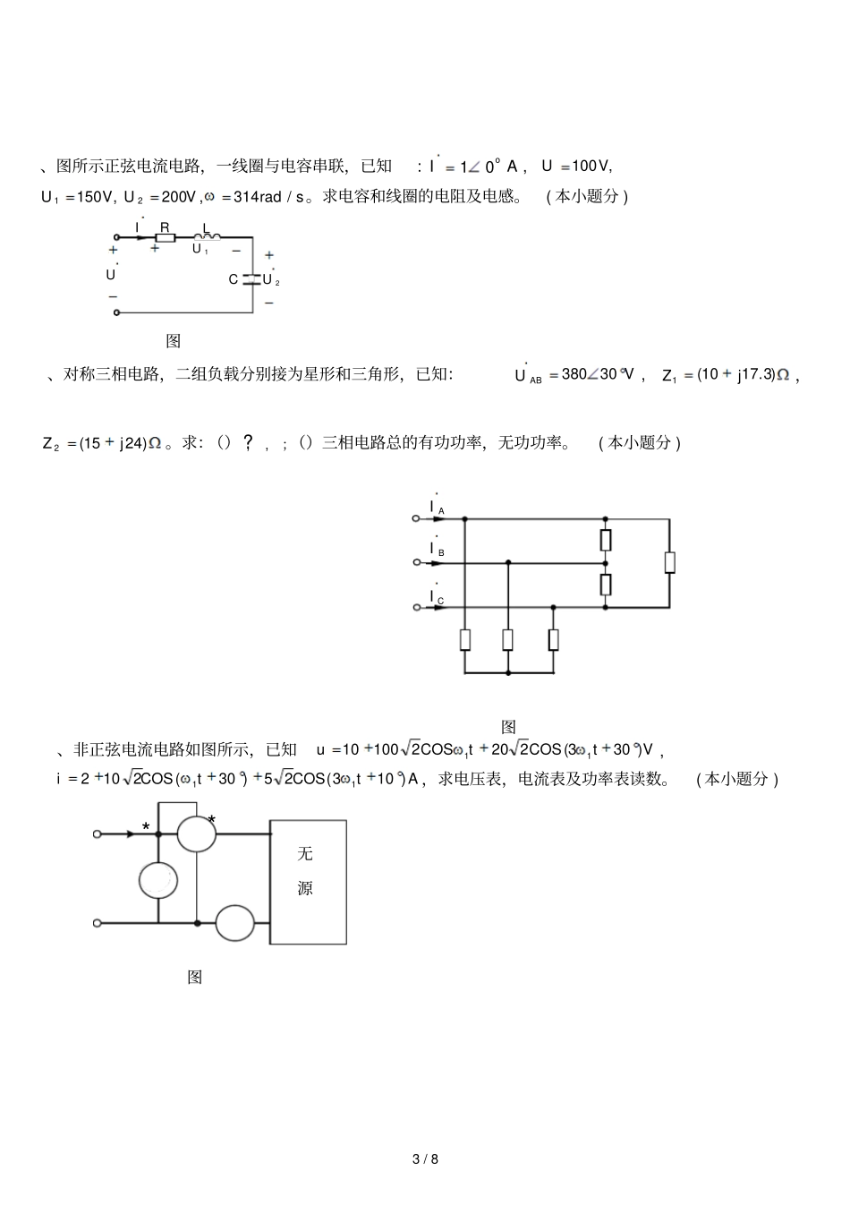 04级电路分析B卷试题_第3页