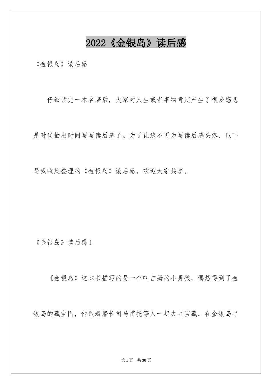 2024《金银岛》读后感_1_第1页