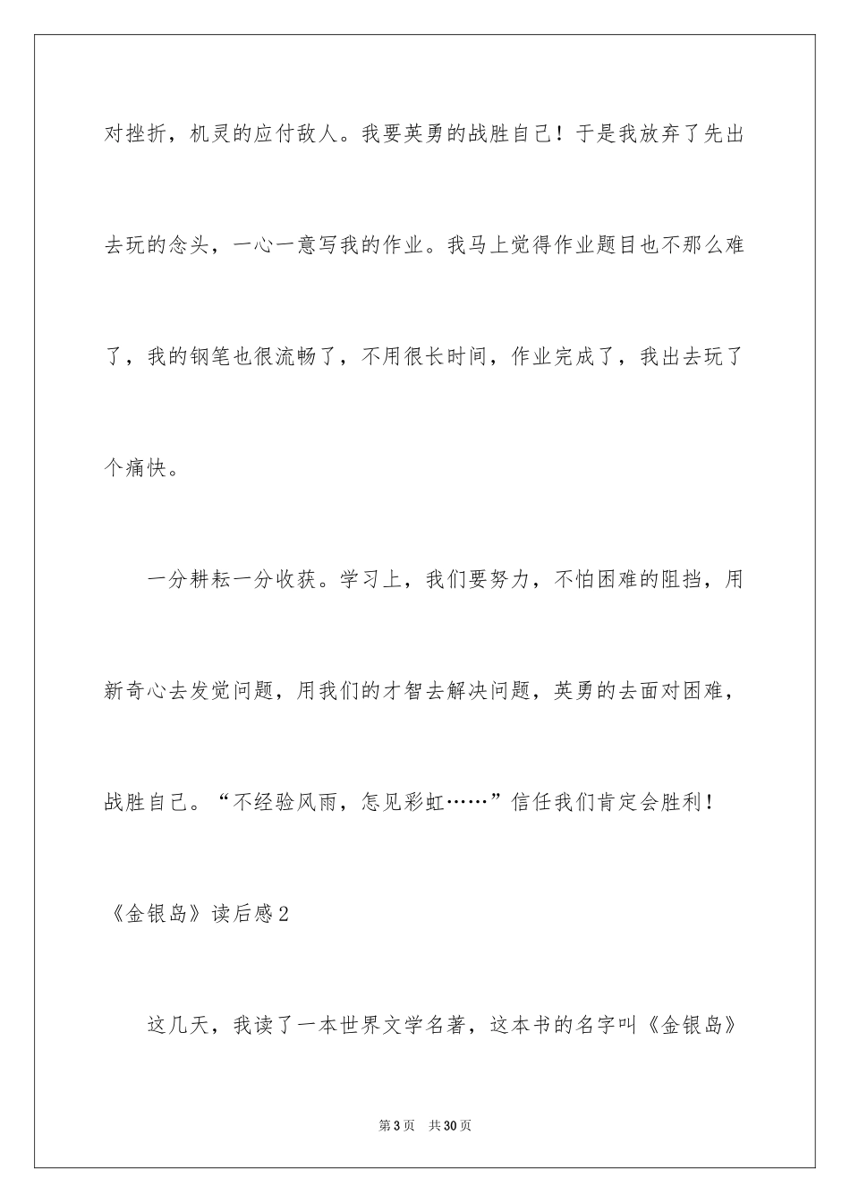 2024《金银岛》读后感_1_第3页