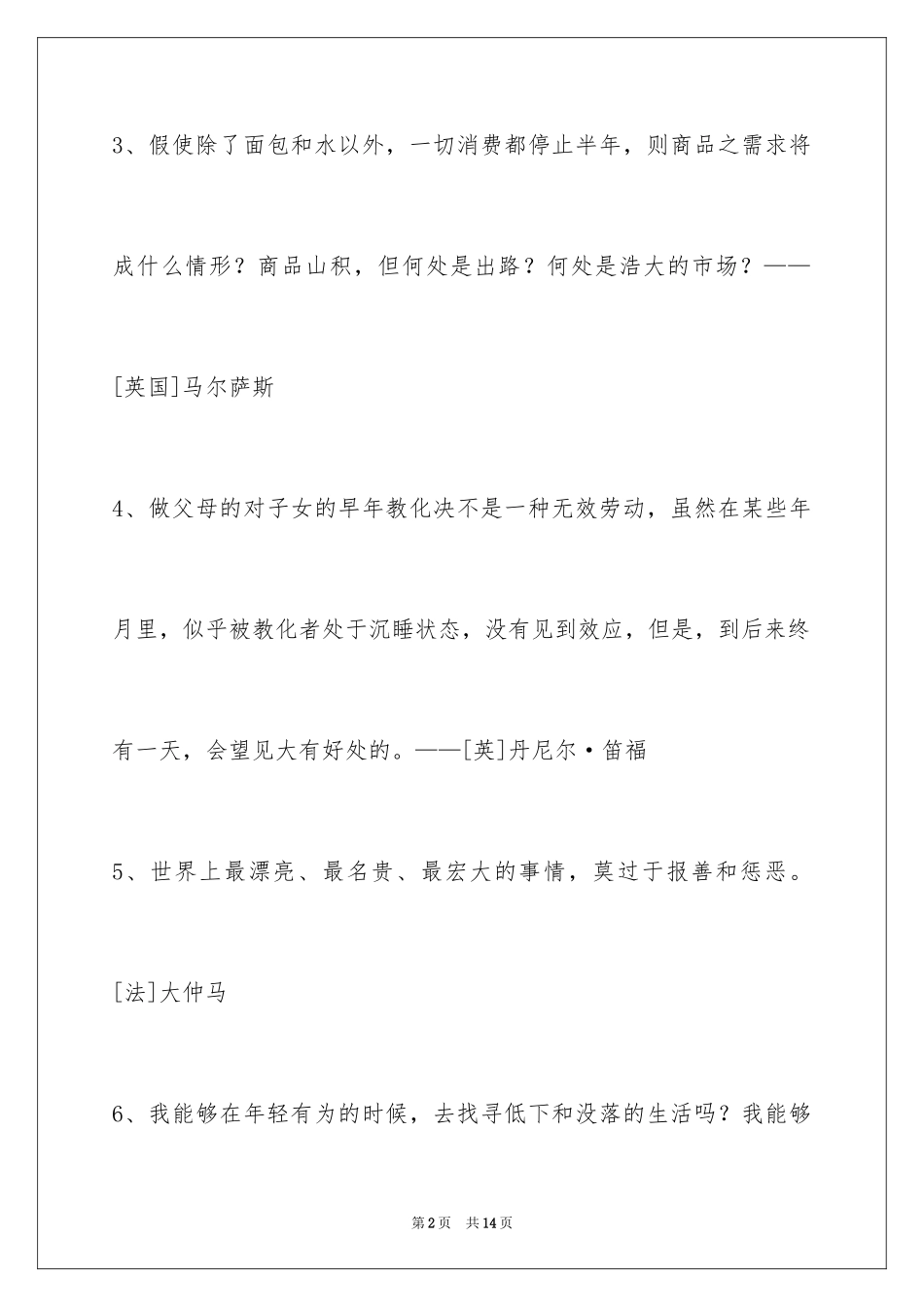 2024人生的格言79条_6_第2页