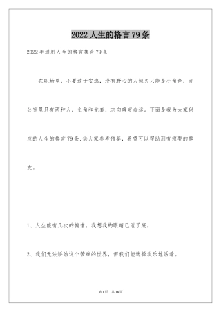 2024人生的格言79条_6