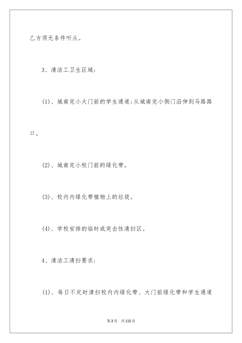 2024保洁服务合同_19_第3页