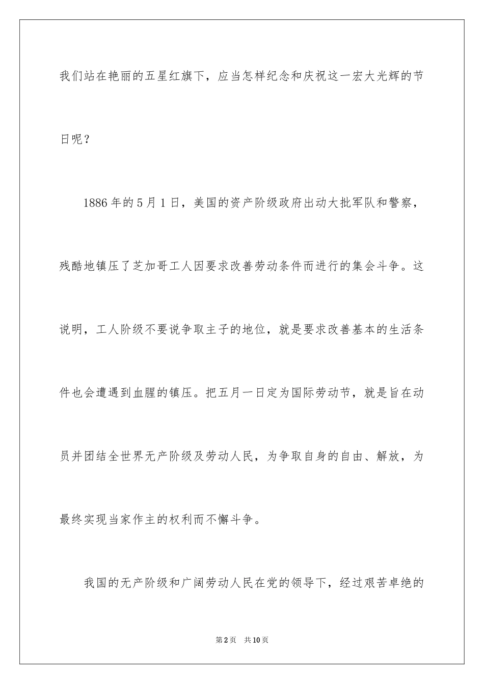 2024中学生五一劳动节演讲稿_6_第2页