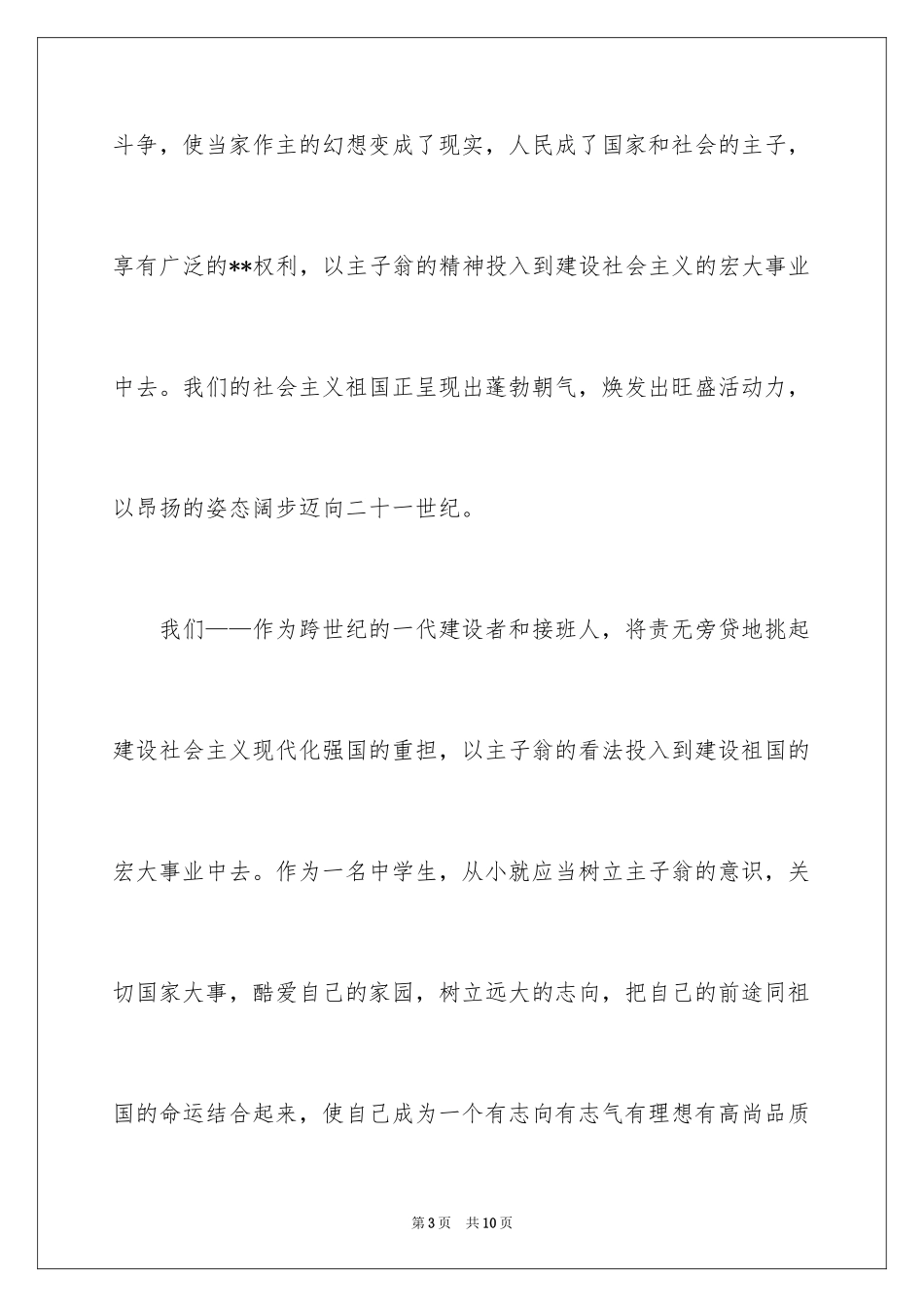 2024中学生五一劳动节演讲稿_6_第3页