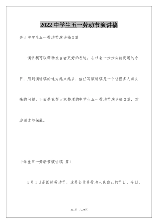 2024中学生五一劳动节演讲稿_6