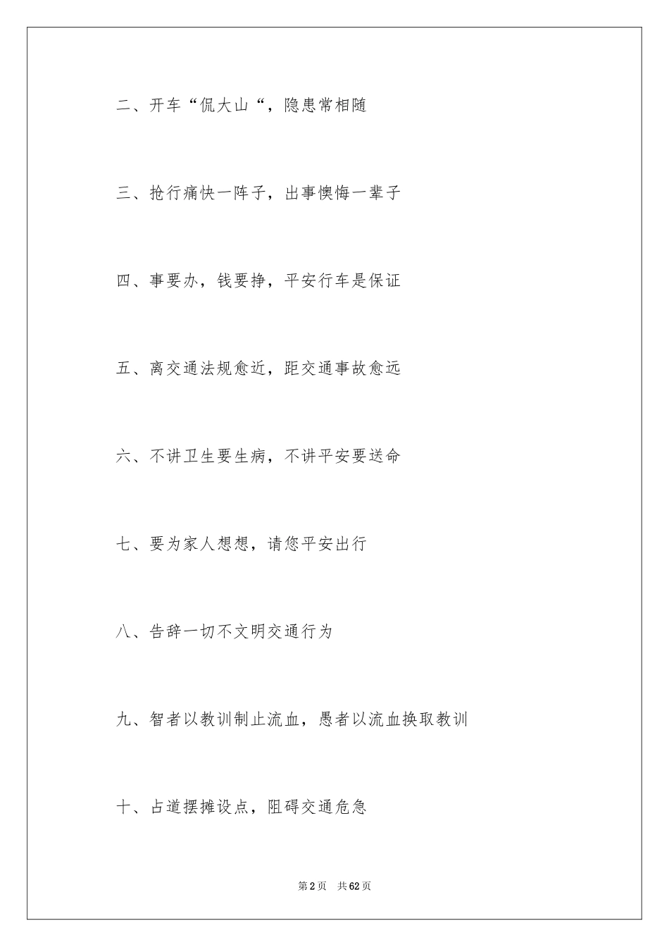 2024交通安全宣传口号_1_第2页