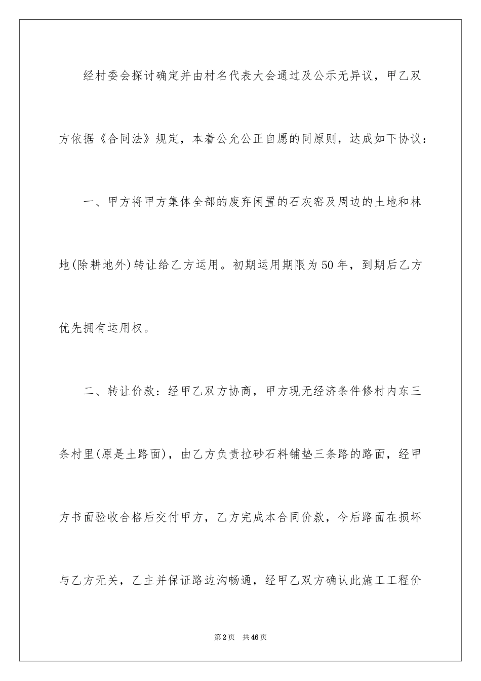 2024买卖合同_1551_第2页