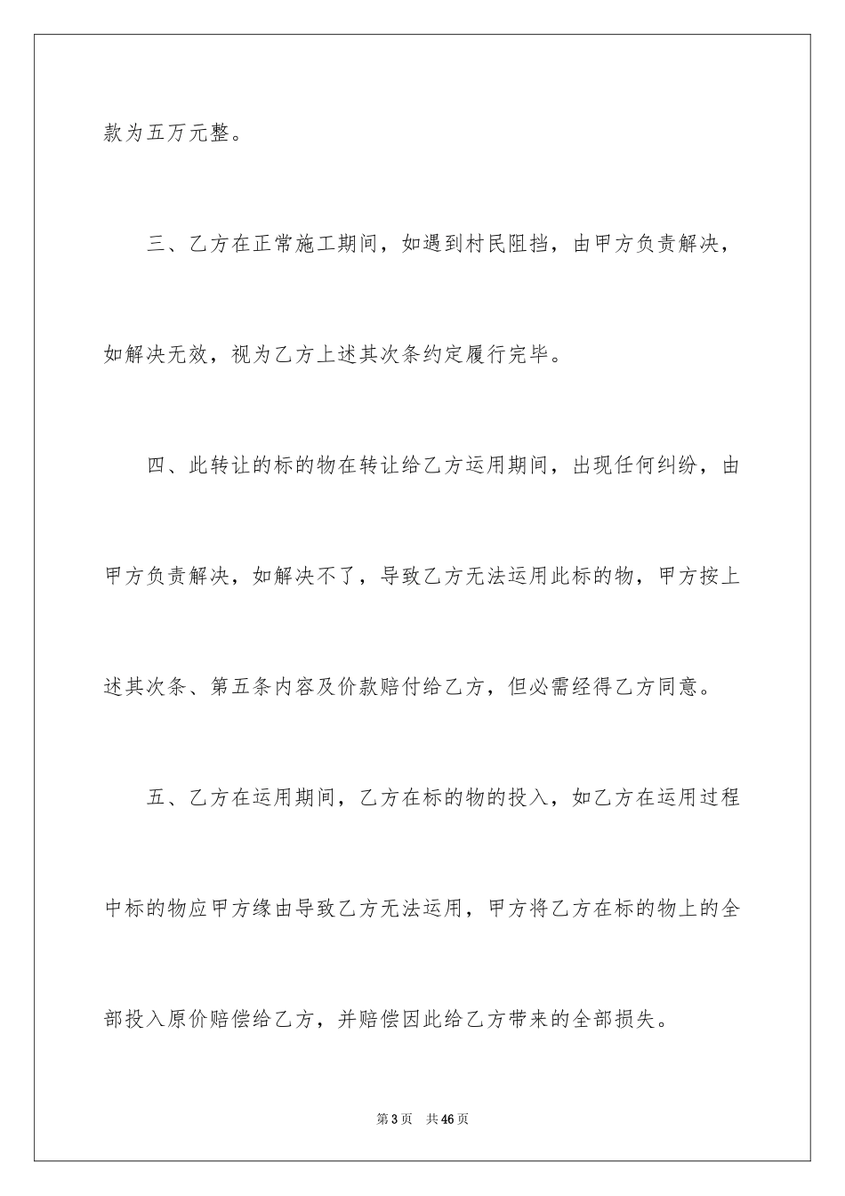 2024买卖合同_1551_第3页