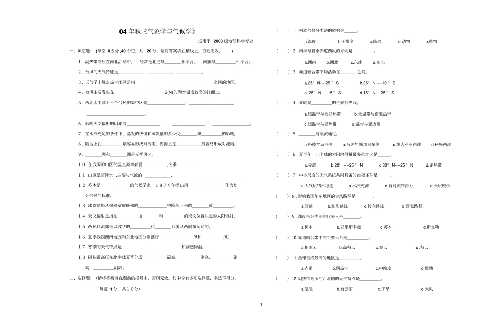 04年秋气象学与气候学_第1页