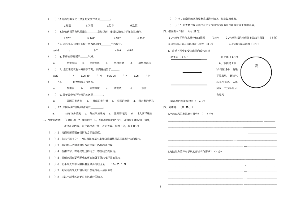 04年秋气象学与气候学_第2页