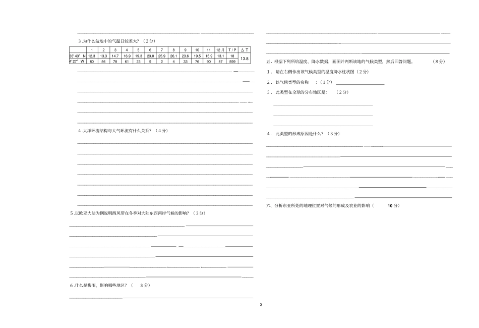 04年秋气象学与气候学_第3页