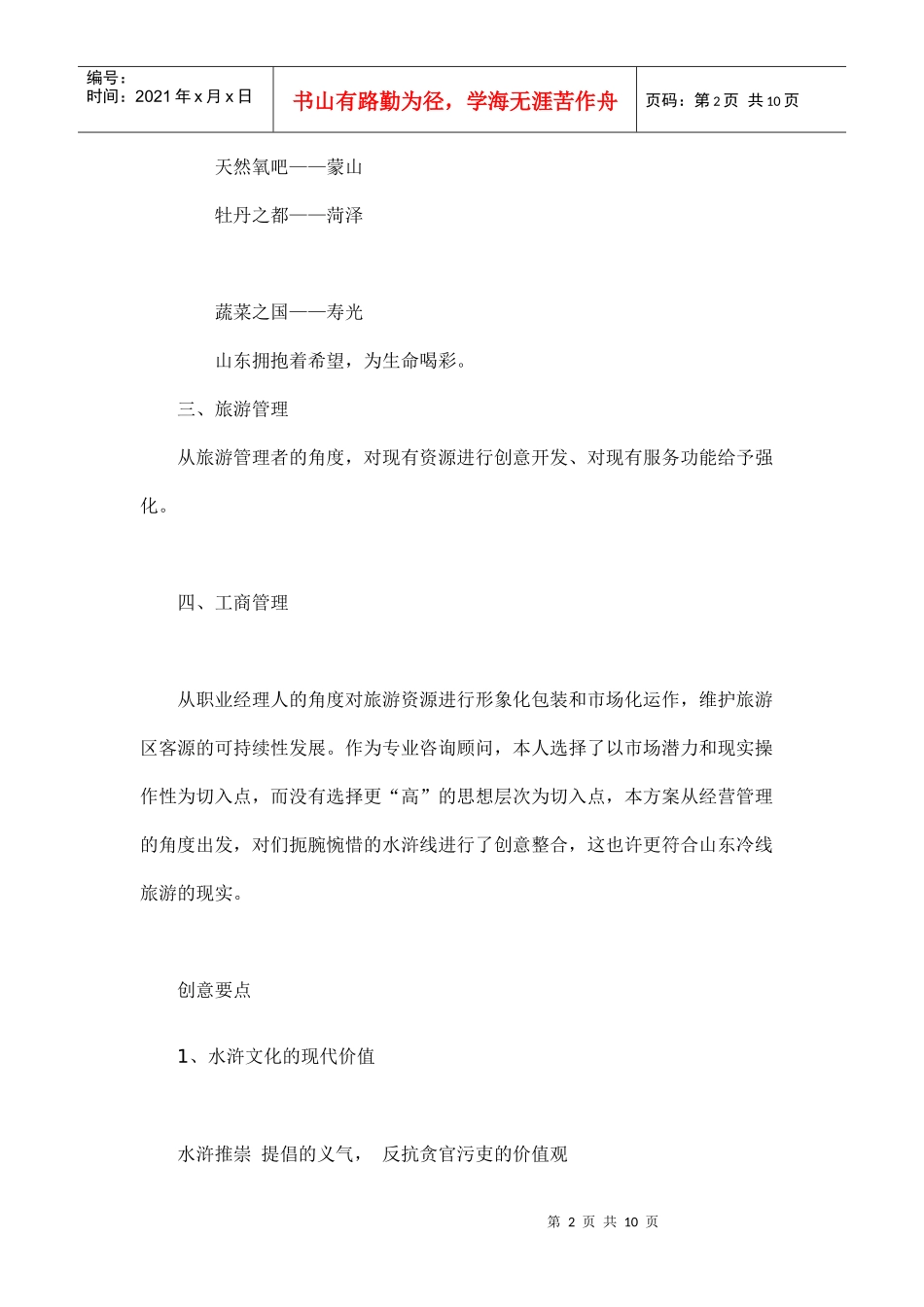 山东水浒旅游区策划方案_第2页