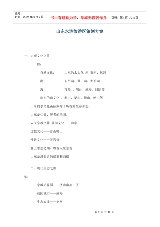 山东水浒旅游区策划方案