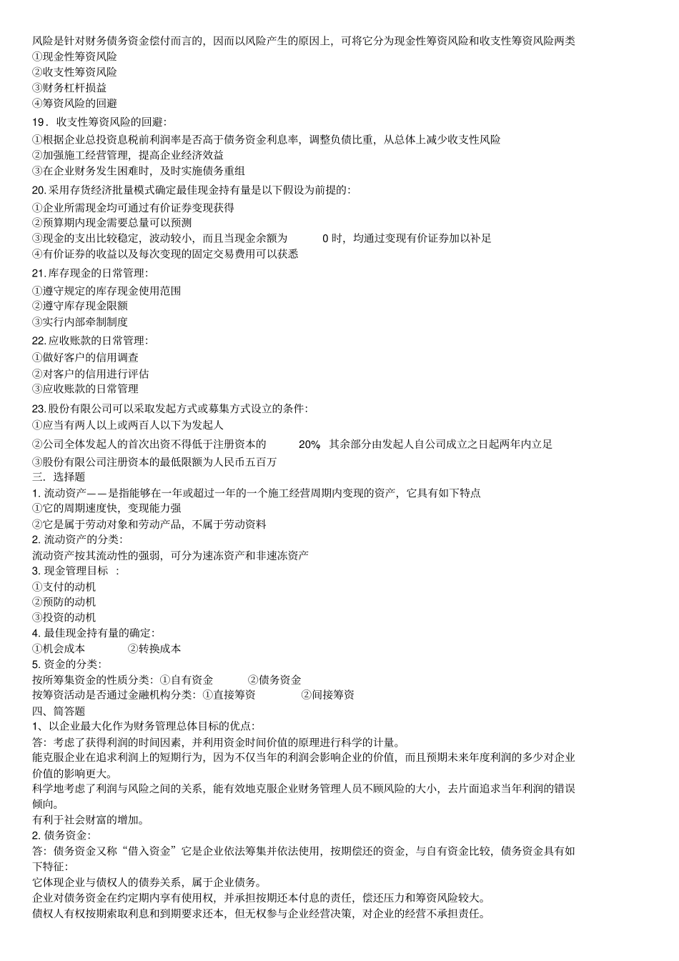 04628会计原理与财务管理_第3页