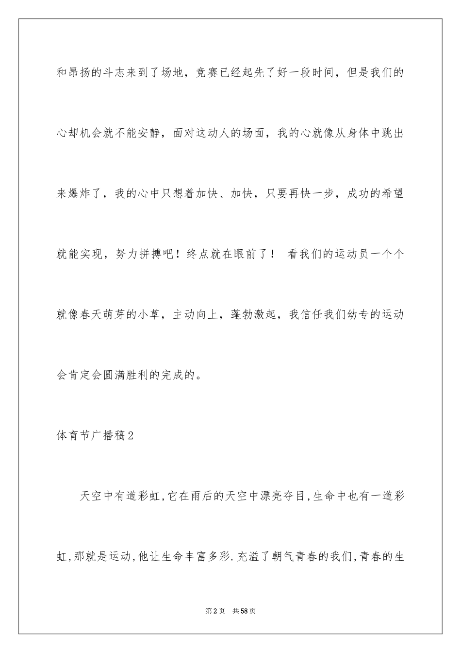 2024体育节广播稿_第2页