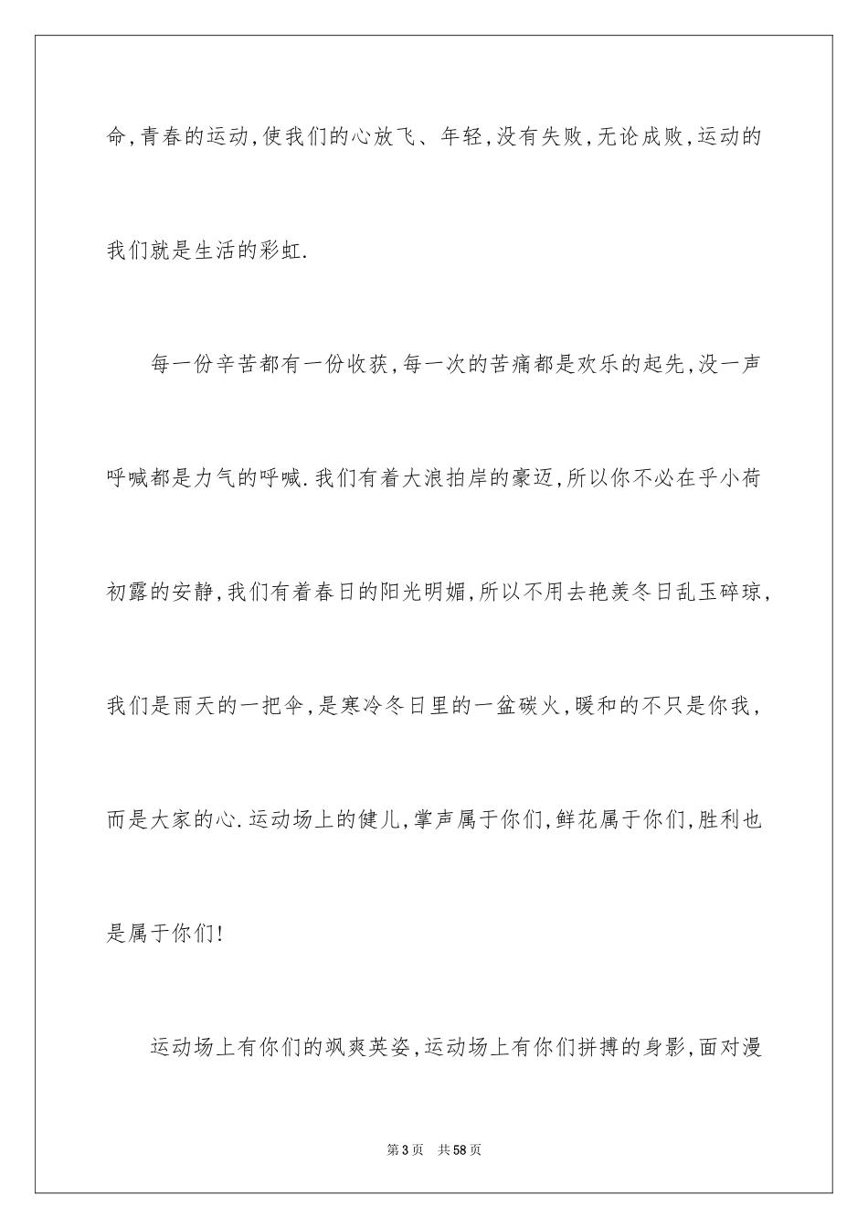 2024体育节广播稿_第3页