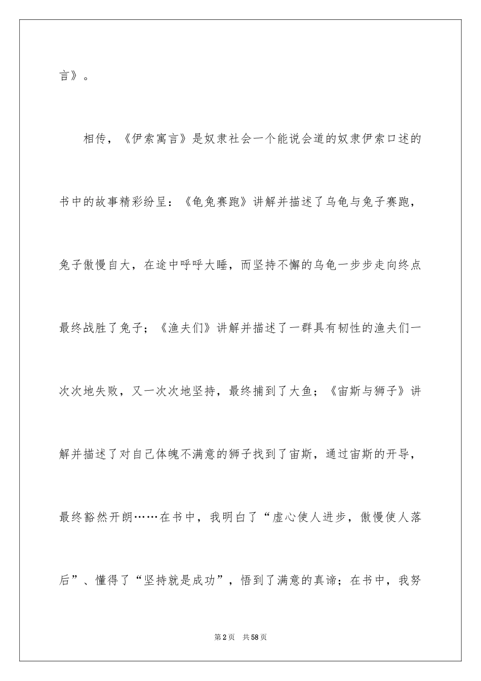 2024伊索寓言读后感_33_第2页