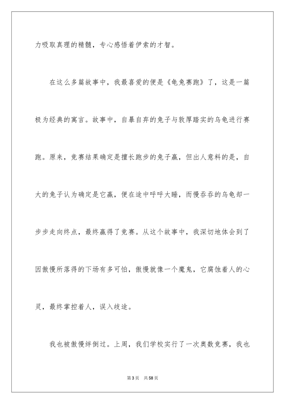 2024伊索寓言读后感_33_第3页