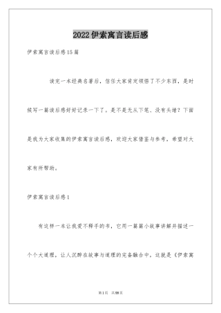 2024伊索寓言读后感_33
