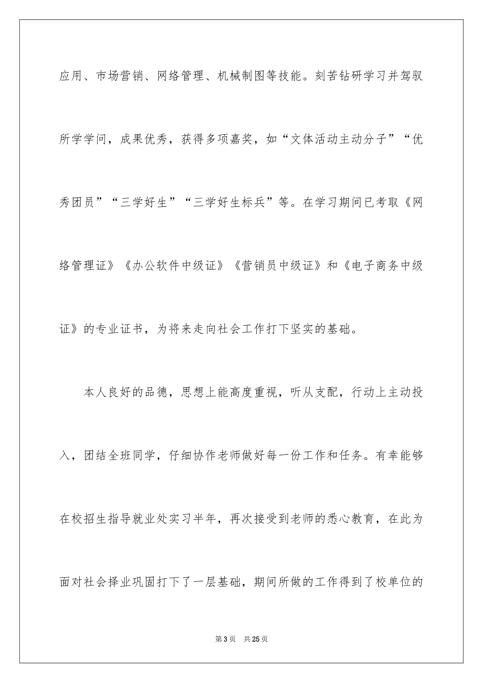 2024中专生求职自我介绍_1_第3页