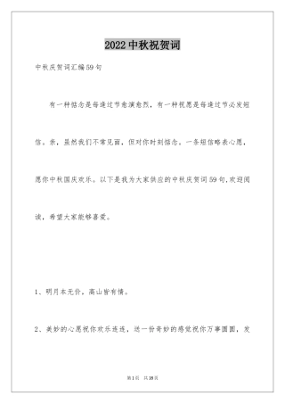 2024中秋祝贺词_202