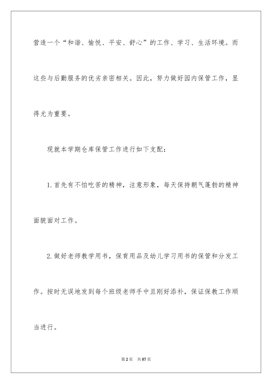 2024仓库主管工作计划_11_第2页