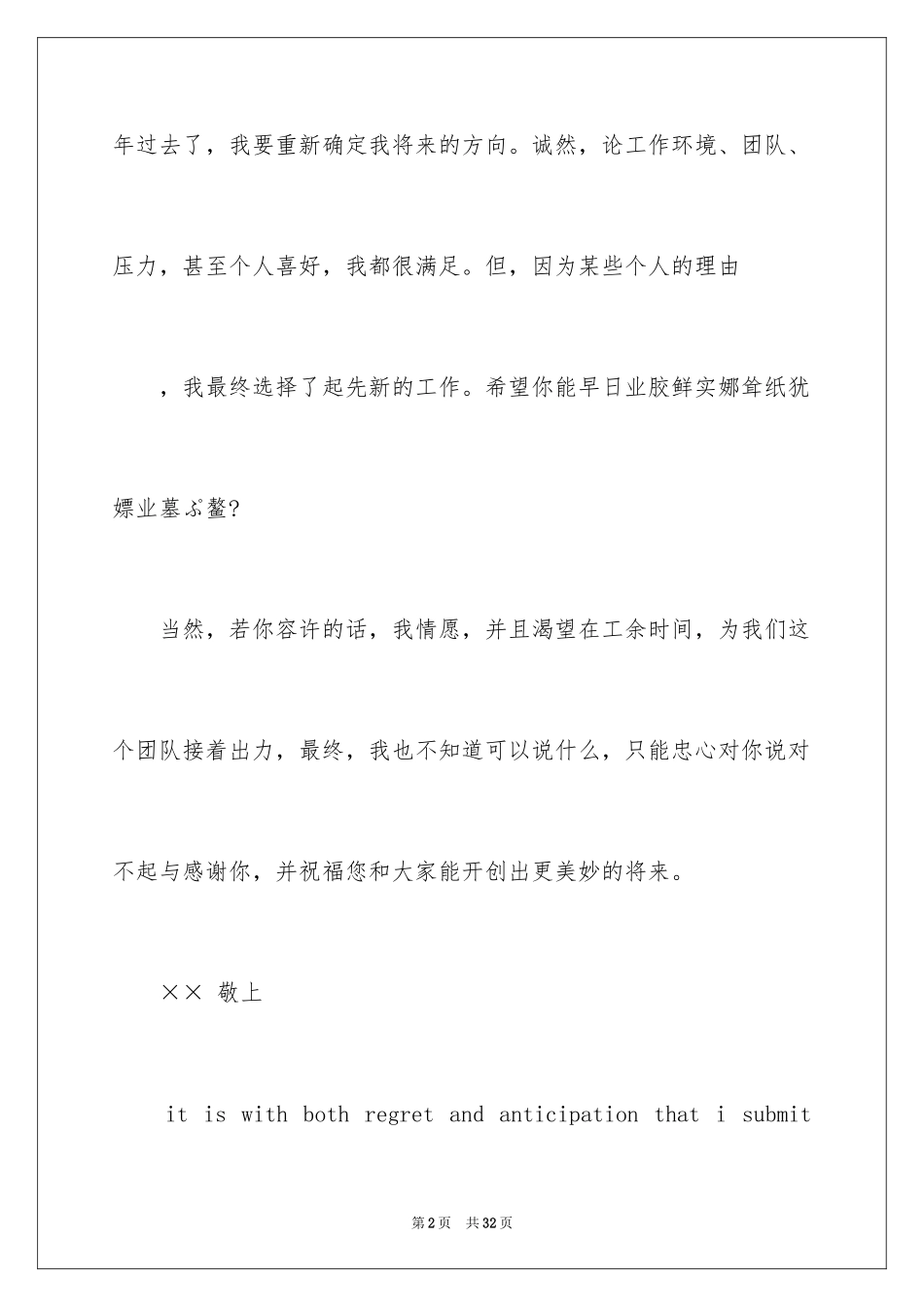 2024中英文辞职报告_21_第2页