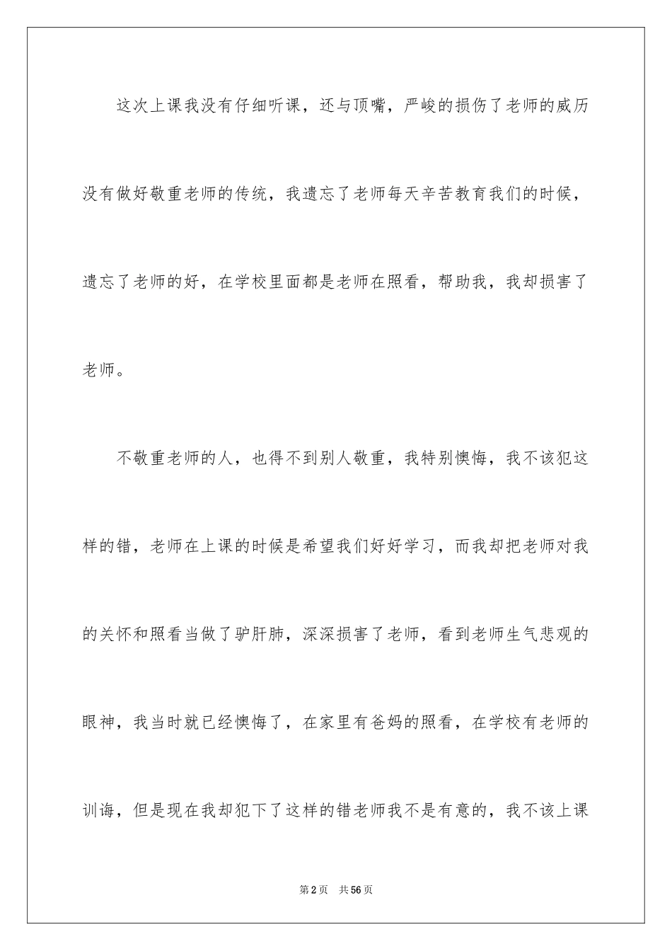 2024不尊重老师的检讨书_第2页