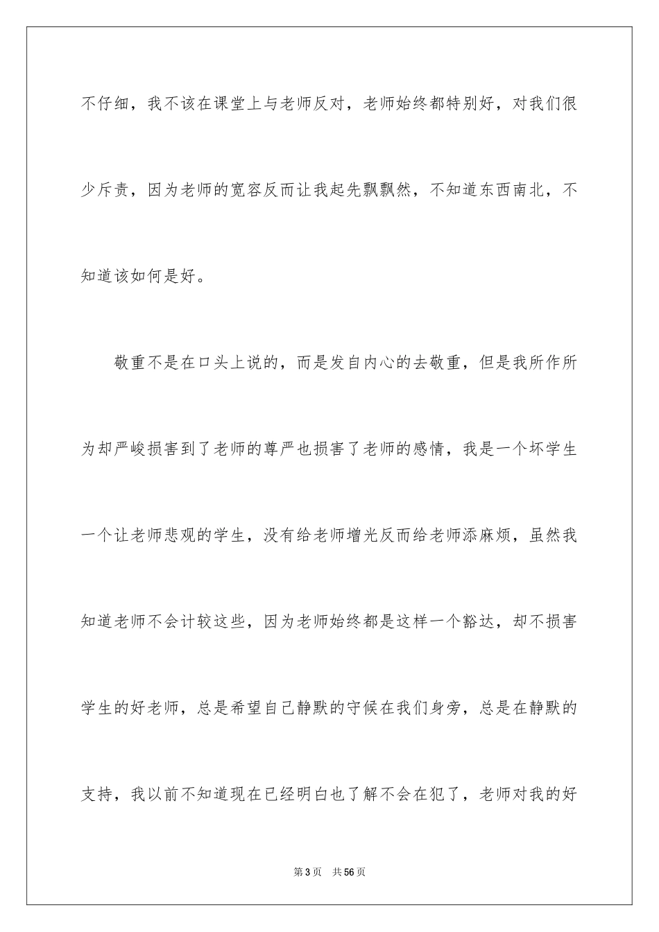 2024不尊重老师的检讨书_第3页