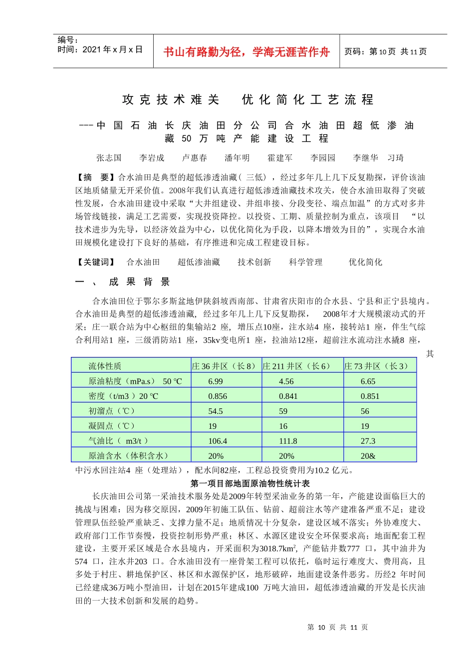 攻克技术难关 优化简化工艺流程_第1页