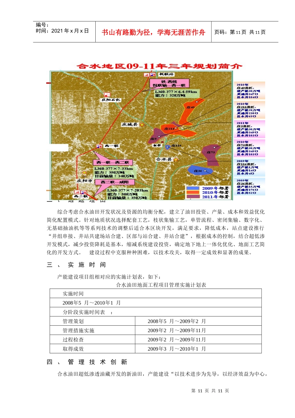 攻克技术难关 优化简化工艺流程_第2页
