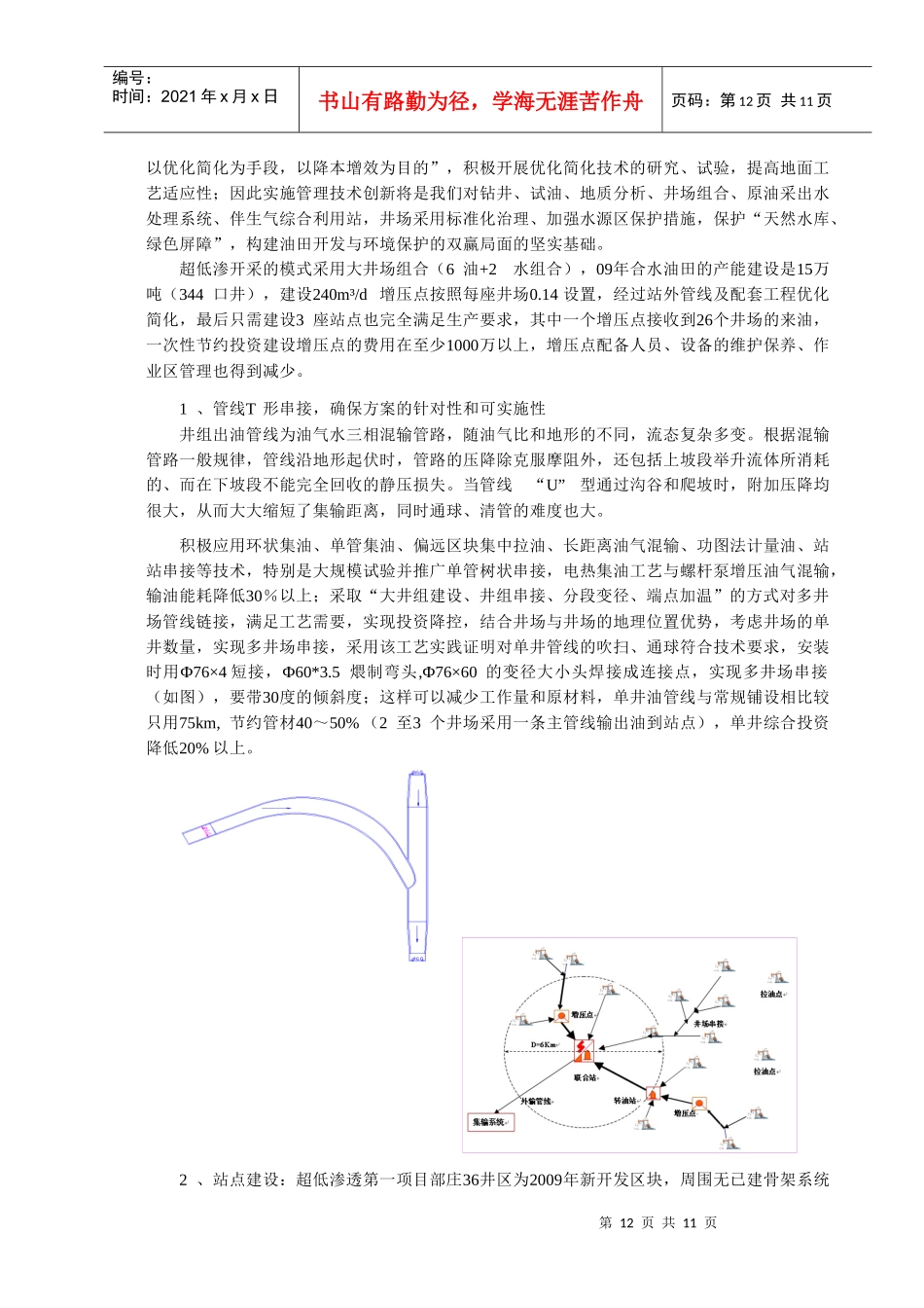 攻克技术难关 优化简化工艺流程_第3页