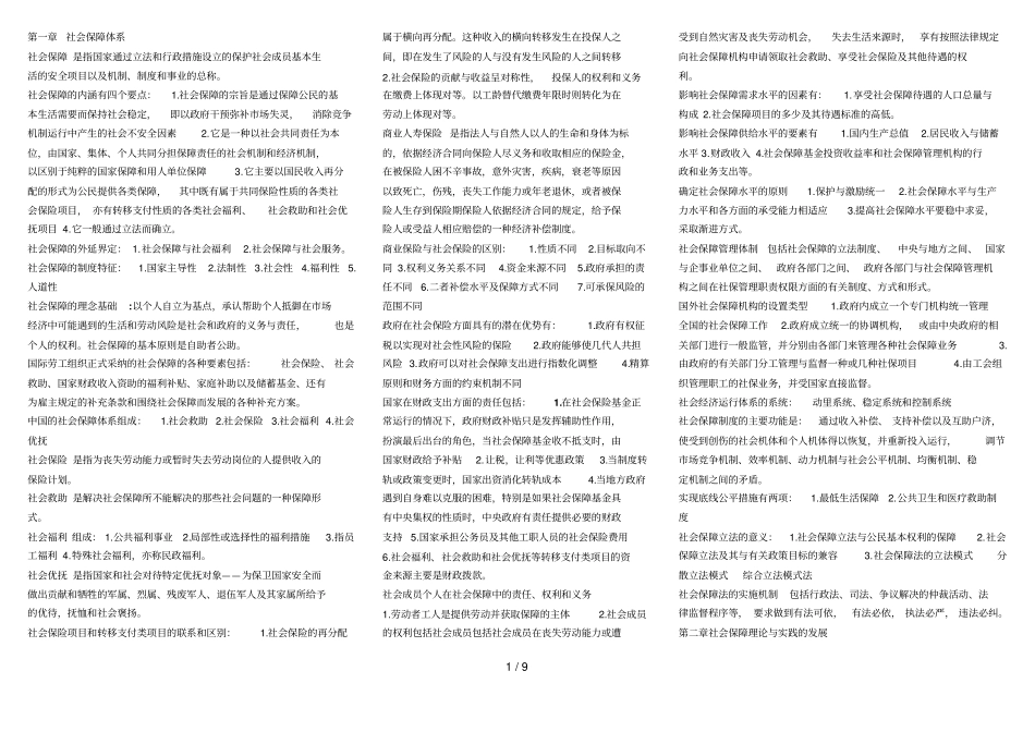 05151劳动和社会保障_第1页
