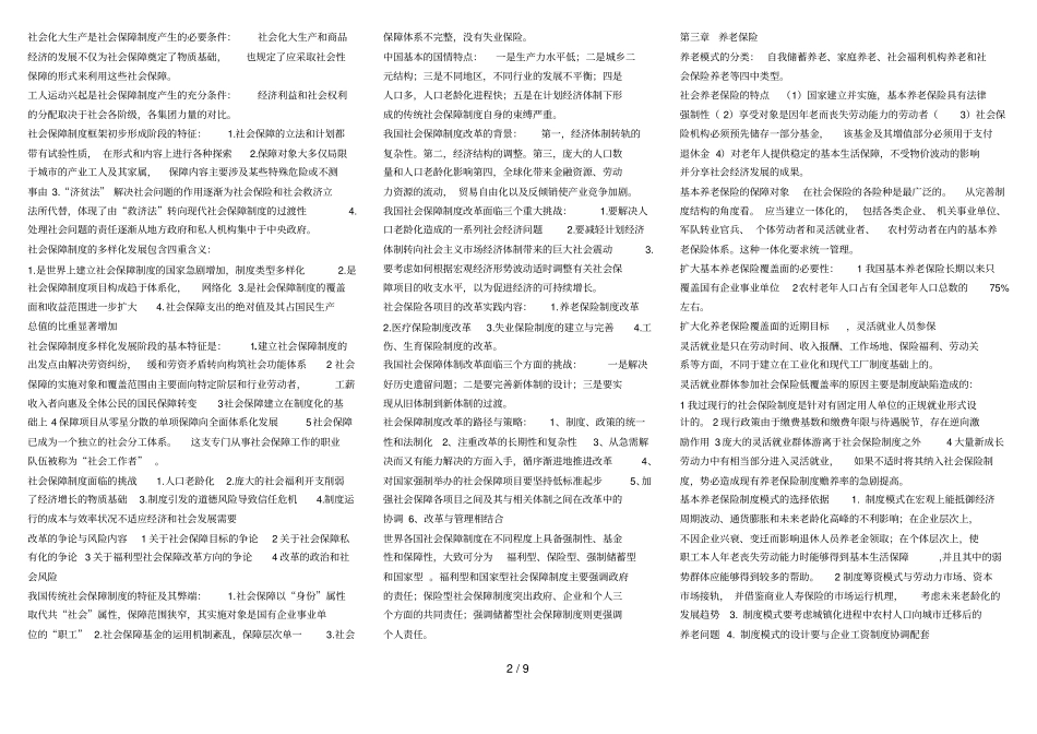05151劳动和社会保障_第2页